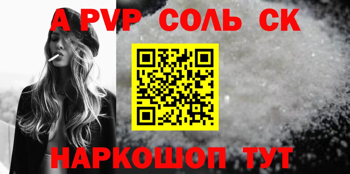 A-PVP Соль Феодосия