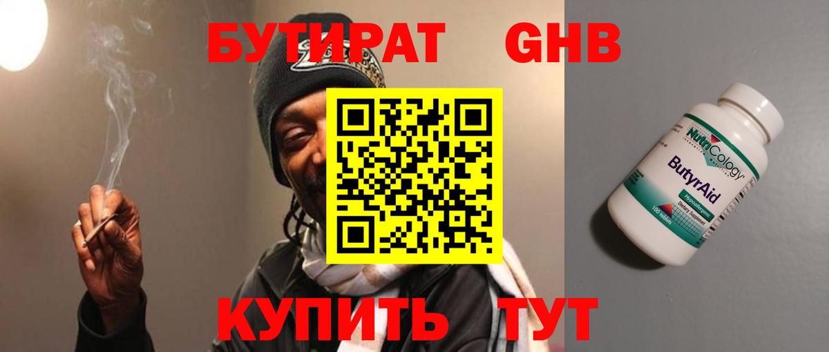 БУТИРАТ вода  Вход с VPN  Феодосия 