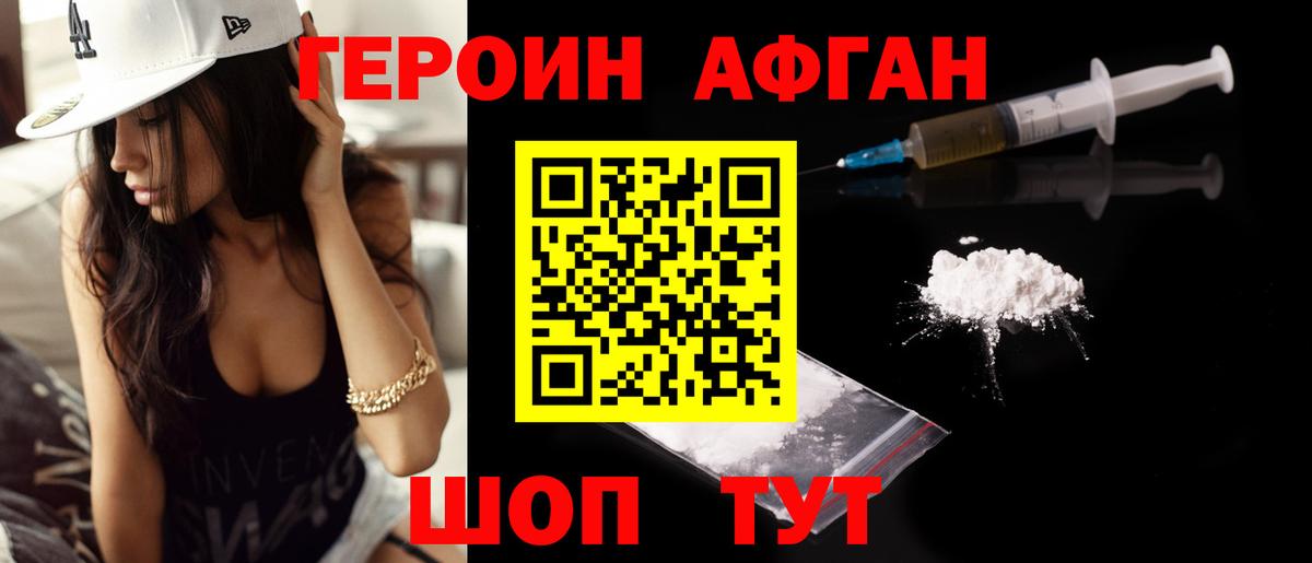 Героин афганец  Вход с VPN  Феодосия 