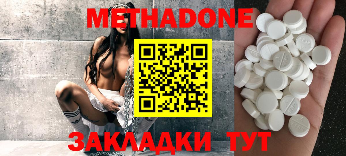 Феодосия  МЕТАДОН белоснежный  Вход с VPN 